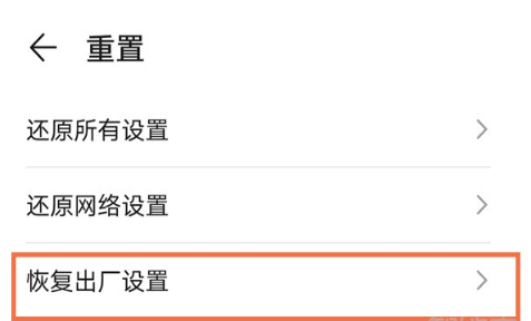 荣耀50se系统还原设置方法