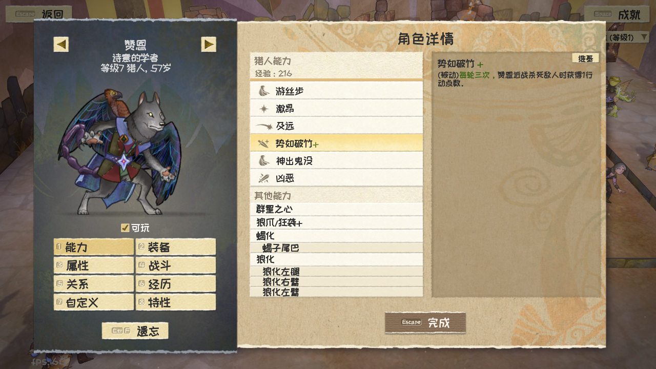 漫野奇谭狼化近战猎人异化技能搭配推荐