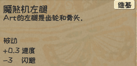 《漫野奇谭》魔煞机变形获得方法