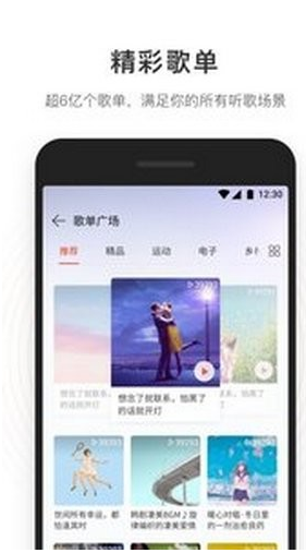 网易云音乐极速版