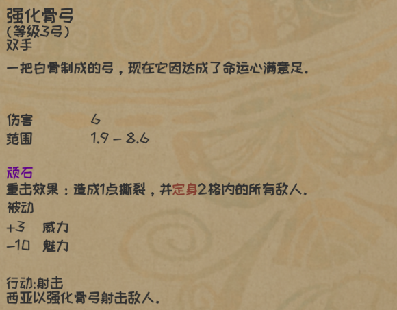 《漫野奇谭》强化骨弓骨矛的属性和获得方法