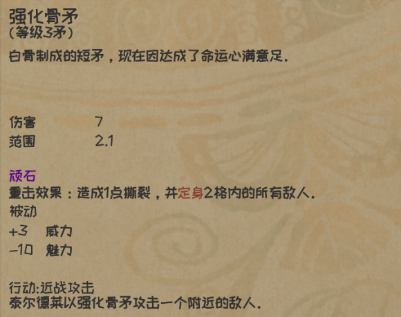 《漫野奇谭》强化骨弓骨矛的属性和获得方法