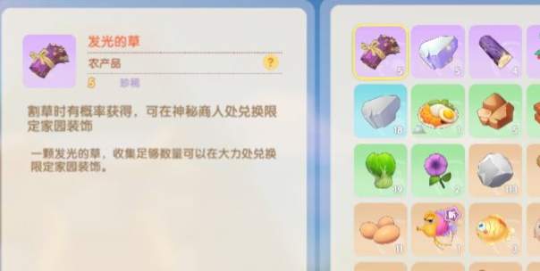 摩尔庄园手游发光的草获取方法说明