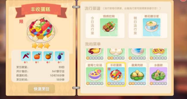 摩尔庄园丰收蛋糕菜谱配料分享