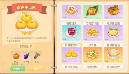摩尔庄园杰克南瓜酥菜谱配料分享
