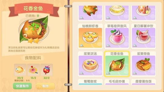 摩尔庄园花香金鱼菜谱配料分享