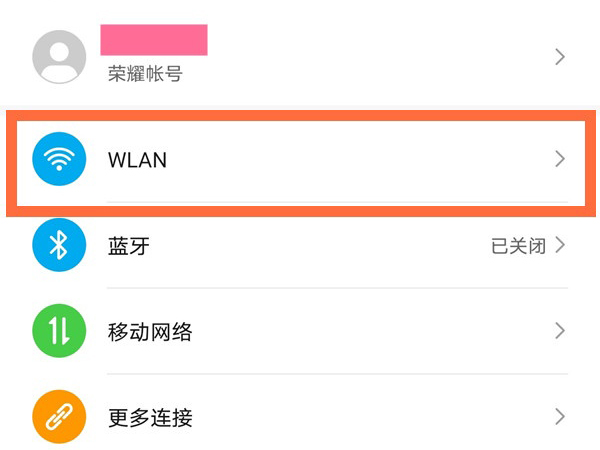 荣耀50se网络加速开启方法