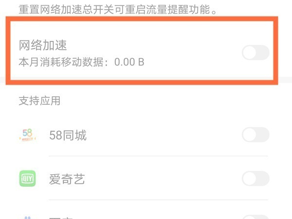 荣耀50se网络加速开启方法