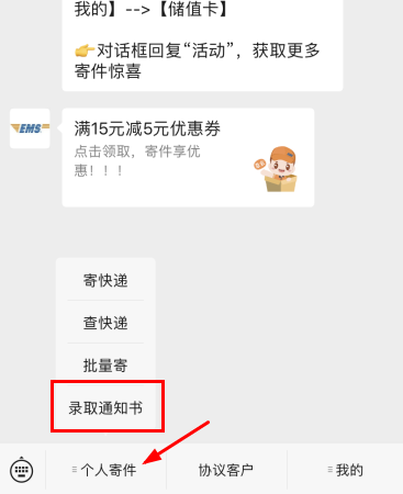 2021高考录取通知书物流信息查询方法