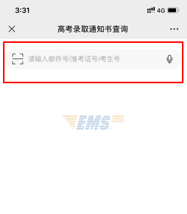2021高考录取通知书物流信息查询方法