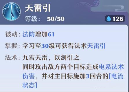 梦幻新诛仙法系门派职业选择一览