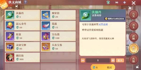 梦幻新诛仙侠义值刷法与作用说明