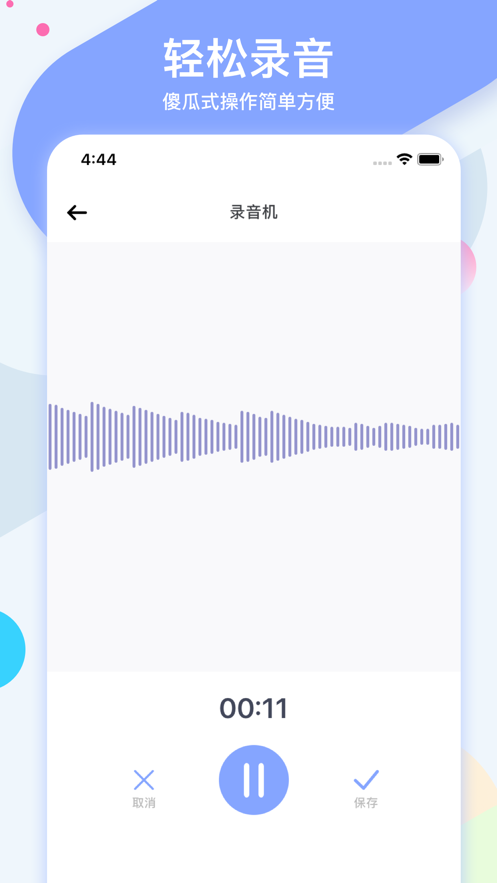 小熊录音