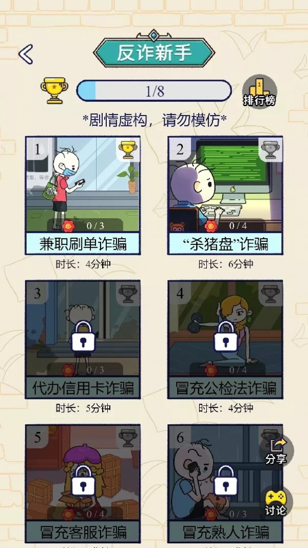 ​反诈达人