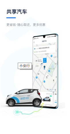 永安行