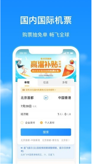 航班管家