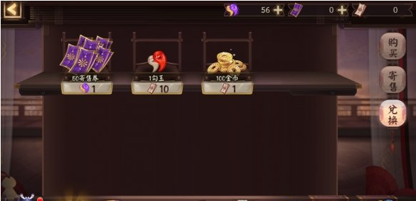 阴阳师商店寄售屋可以进行的操作是什么