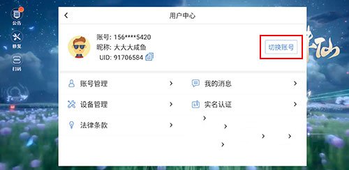 梦幻新诛仙切换账号方法分享