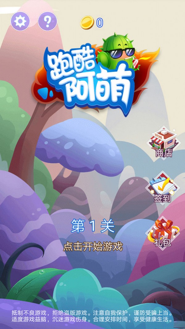 跑酷阿萌1.4
