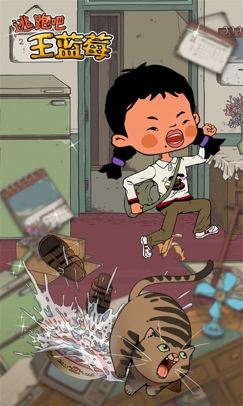 逃跑吧王蓝梅