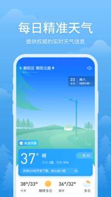 简单天气预报