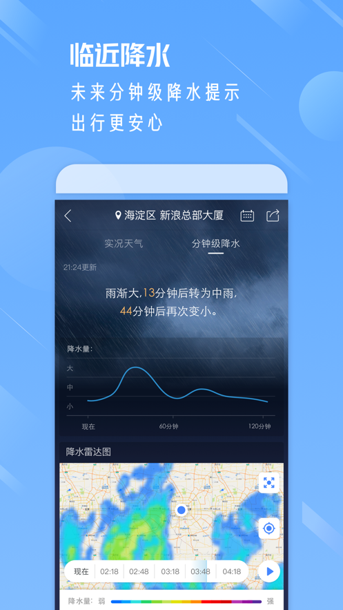 天气通