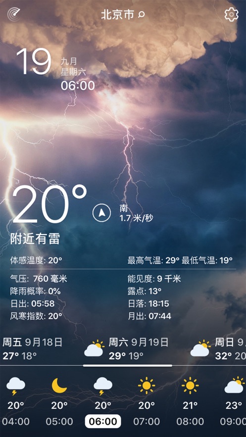 实时天气预报