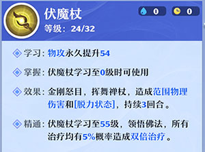 梦幻新诛仙天音寺技能加点及装备推荐
