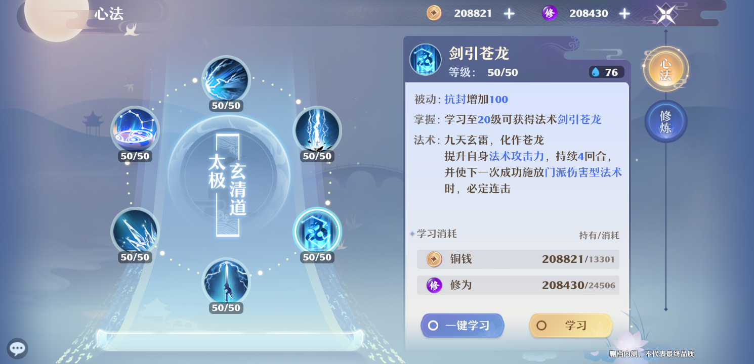 梦幻新诛仙青云门技能加点及装备推荐