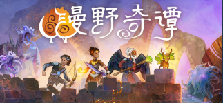 《漫野奇谭》常青之力来源及获得方法