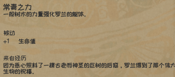 《漫野奇谭》常青之力来源及获得方法