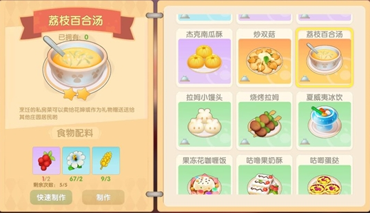 摩尔庄园荔枝百合汤菜谱配料分享
