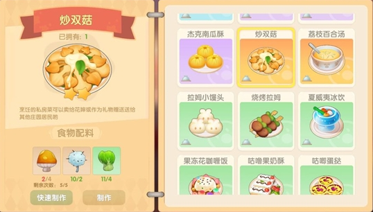 摩尔庄园炒双菇菜谱配料分享