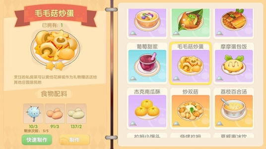 摩尔庄园毛毛菇炒蛋菜谱配料分享