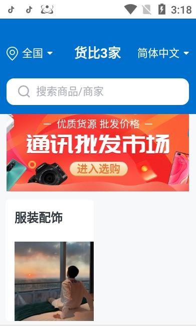 货比3家