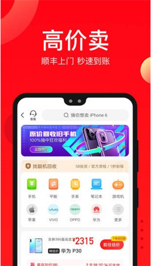 找靓机
