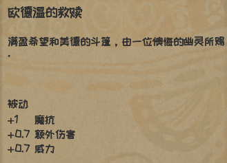 《漫野奇谭》欧德温的救赎如何获得