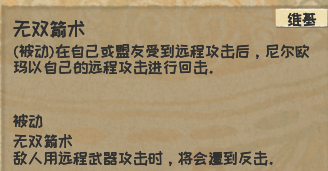 《漫野奇谭》近战猎人无双箭术效果修改详解