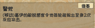 漫野奇谭近战猎人警觉和戒护修改效果