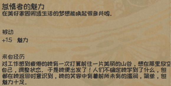 《漫野奇谭》怠惰者特性及获取条件