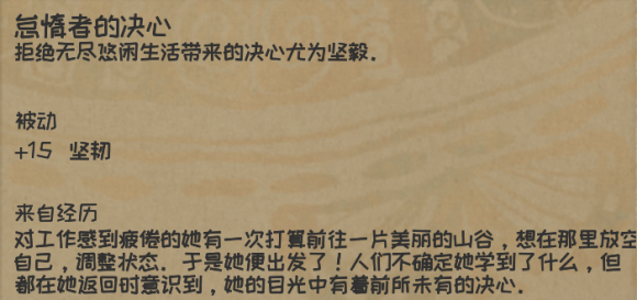 《漫野奇谭》怠惰者特性及获取条件