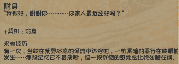 《漫野奇谭》附身永久特性获得方法