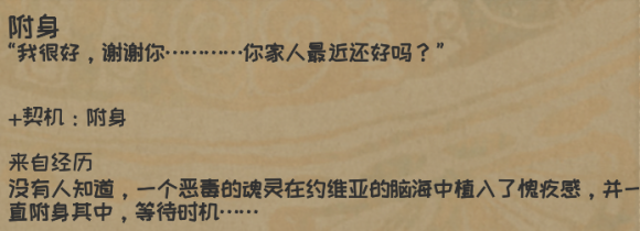 《漫野奇谭》附身永久特性获得方法