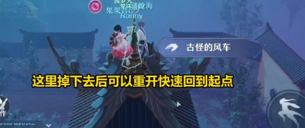 梦幻新诛仙古怪的风车通关分享