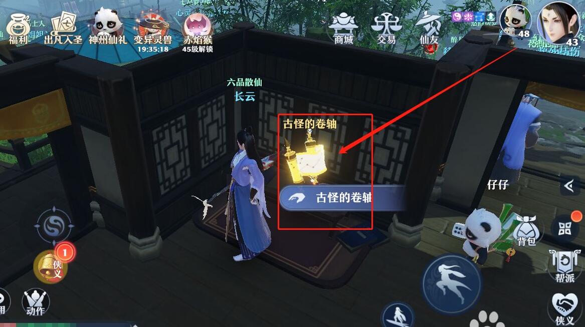 梦幻新诛仙村长的古怪收藏位置说明