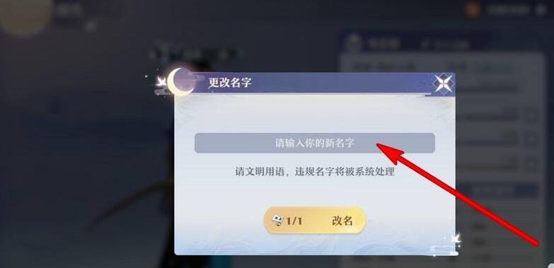 梦幻新诛仙改名方法介绍