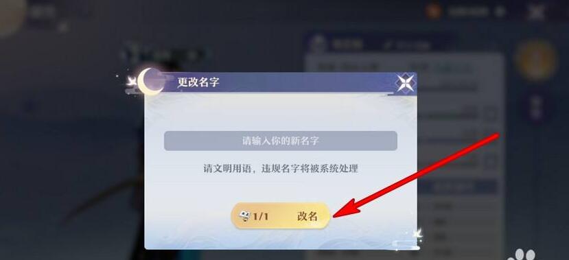 梦幻新诛仙改名方法介绍