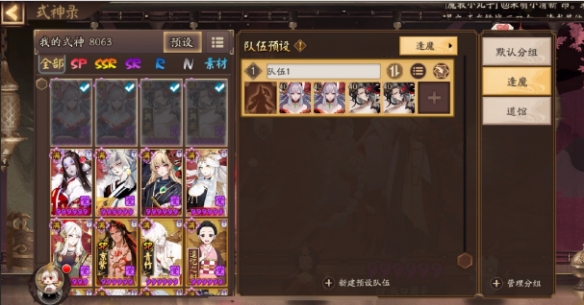 阴阳师队伍预设功能怎么使用