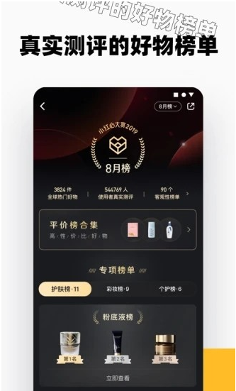 小红书鸿蒙版