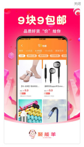 聚能羊
